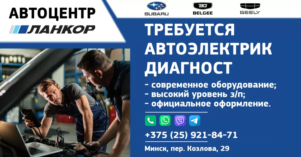 вакансия автоэлектрик-диагност