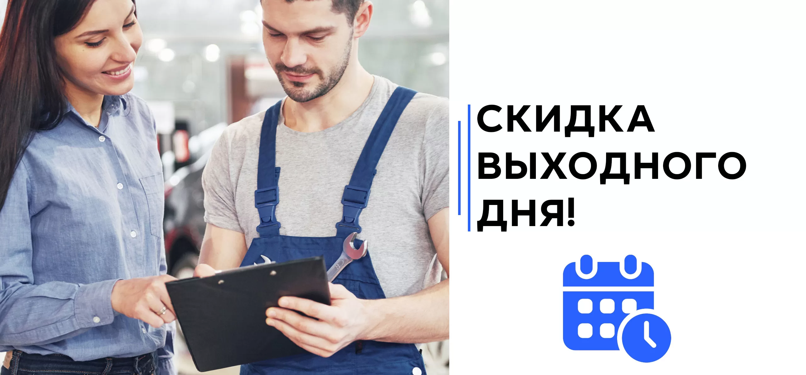 Акция: Скидка входного дня!