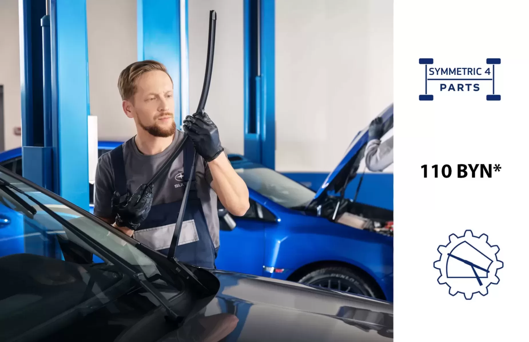 Акция Subaru по замене стеклоочистителей