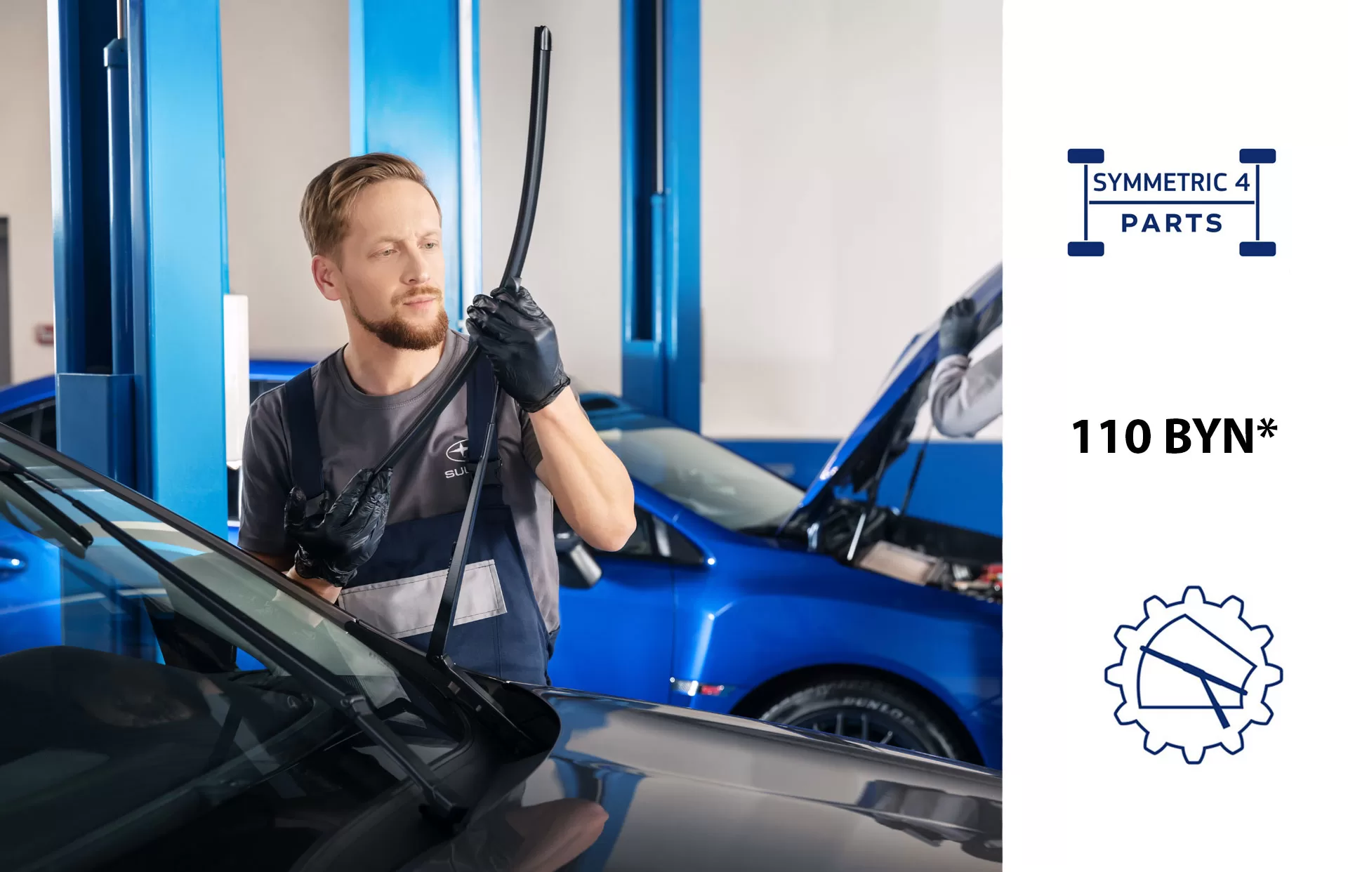 Акция по замене стеклоочистителей