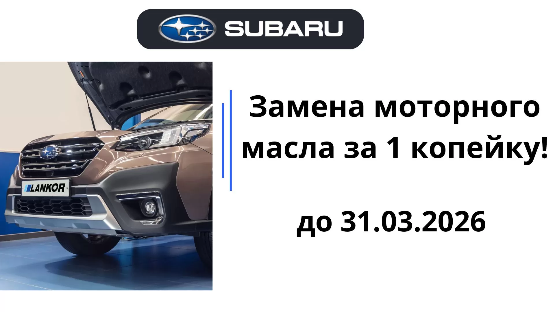 Замена масла Субару