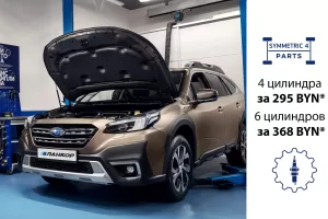 Акция по замене свечей зажигания